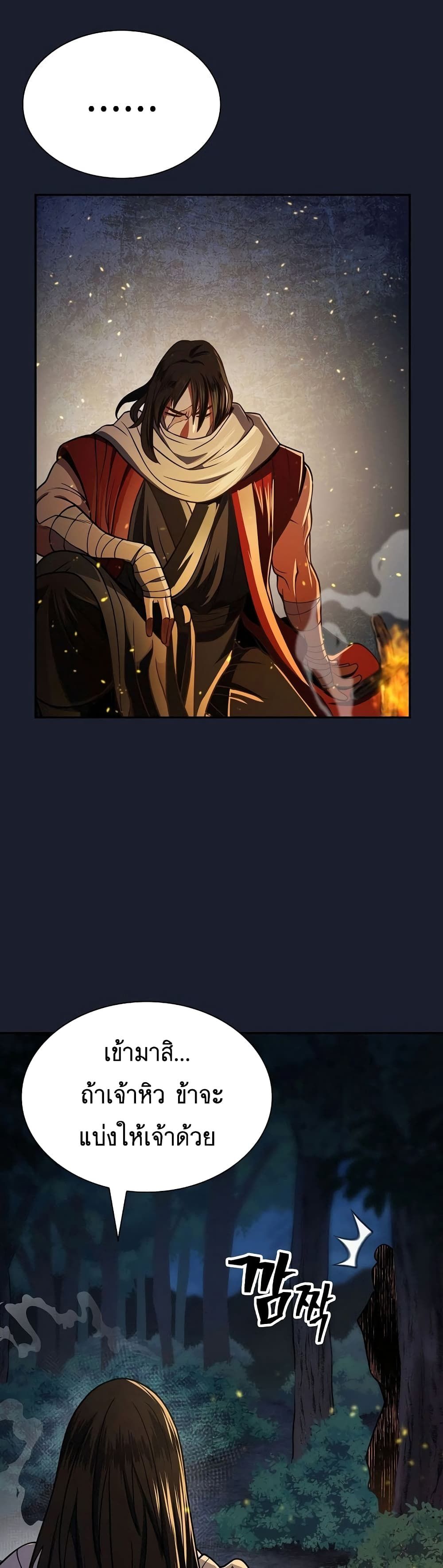 Sword Demon Island ตอนที่ 22 9