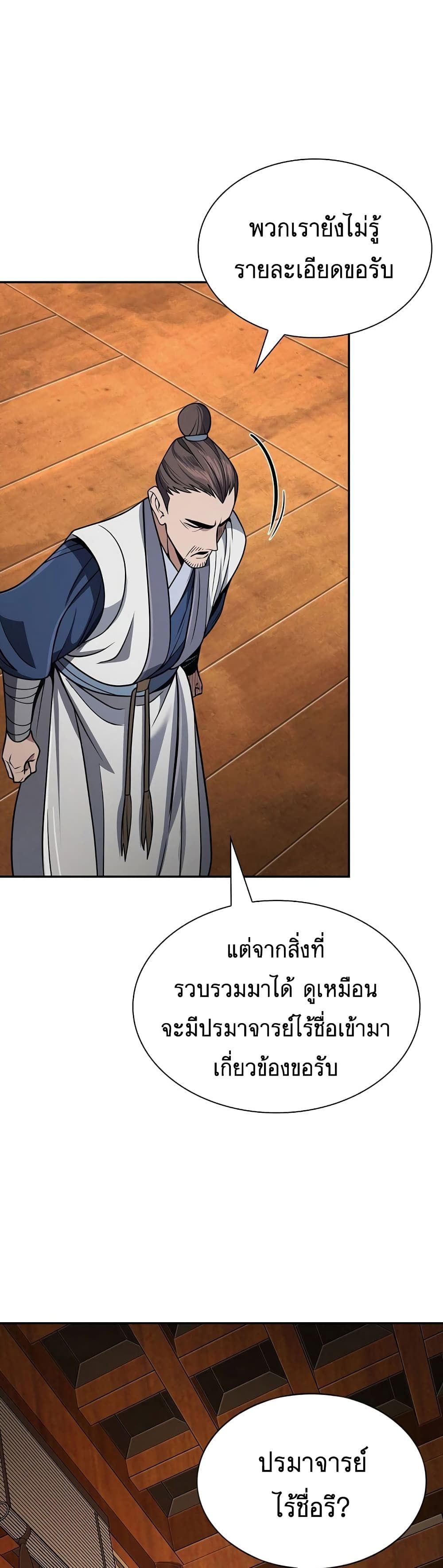 Sword Demon Island ตอนที่ 22 4