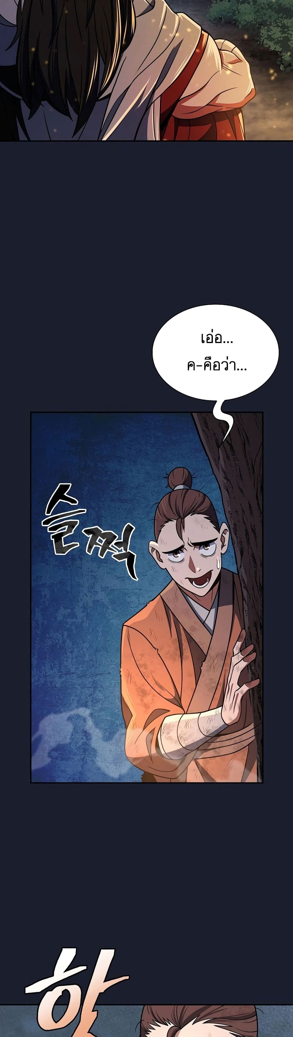 Sword Demon Island ตอนที่ 22 10