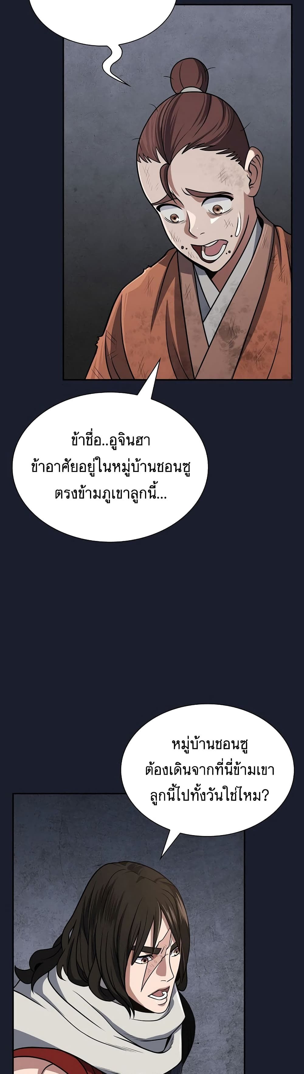 Sword Demon Island ตอนที่ 22 14