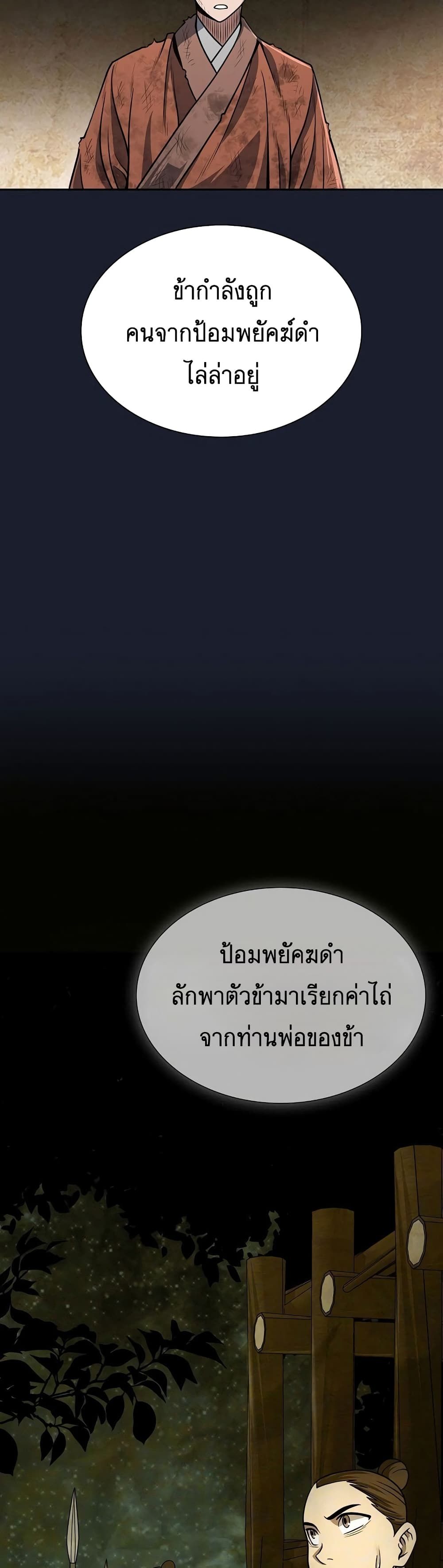 Sword Demon Island ตอนที่ 22 16