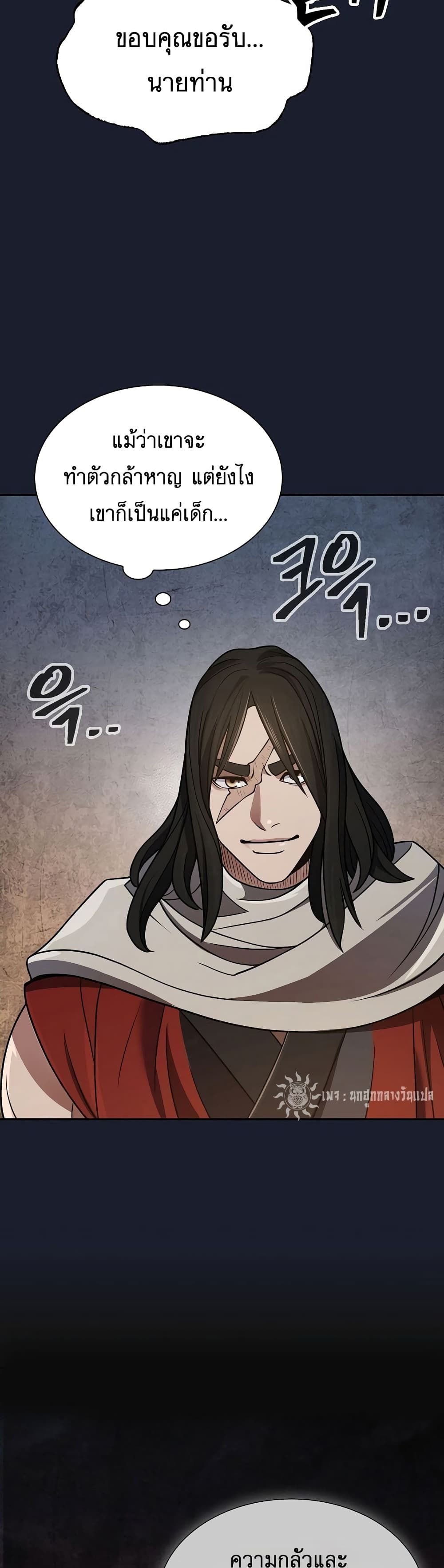 Sword Demon Island ตอนที่ 22 21