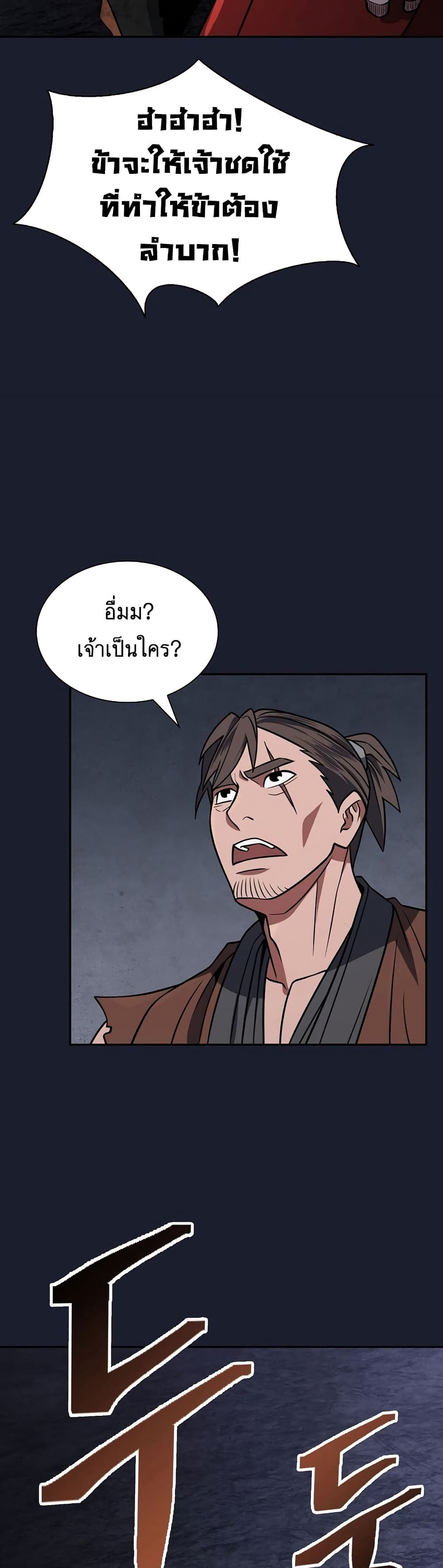 Sword Demon Island ตอนที่ 22 25