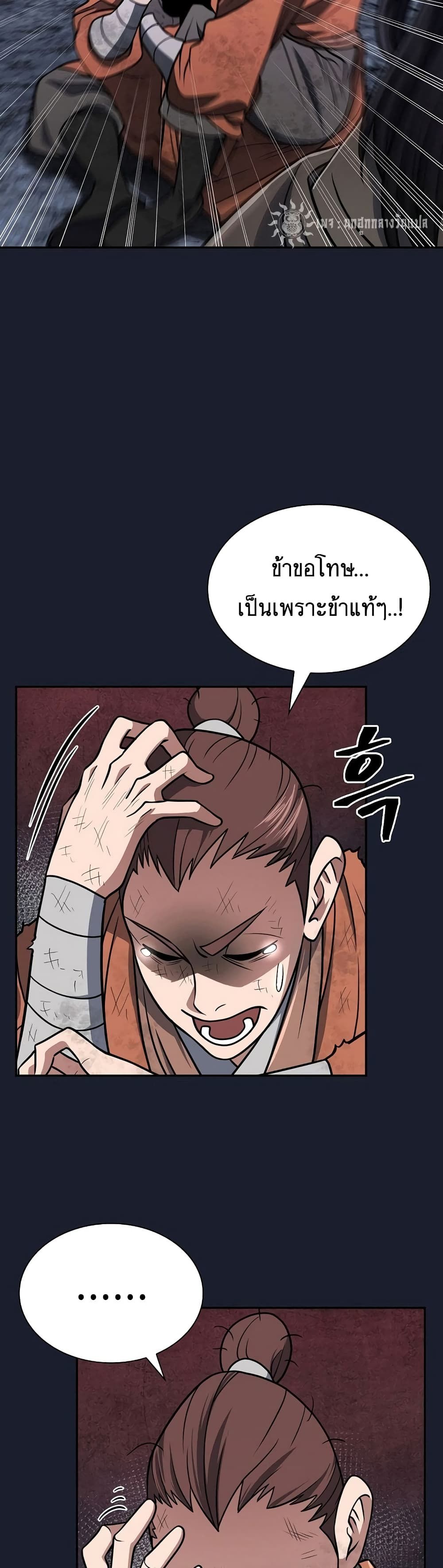 Sword Demon Island ตอนที่ 22 29