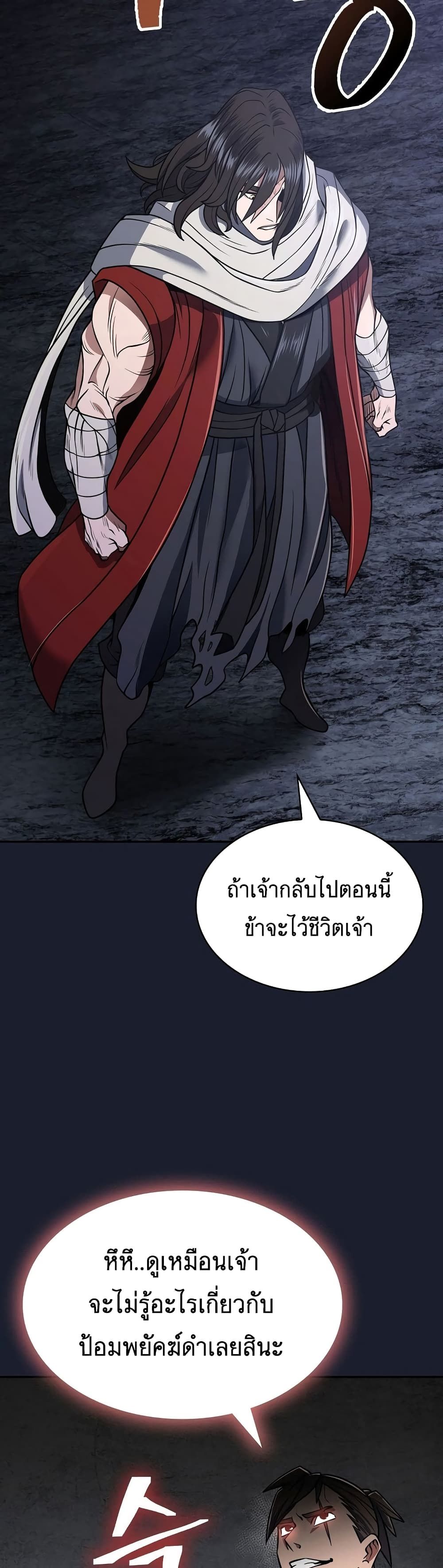 Sword Demon Island ตอนที่ 22 26