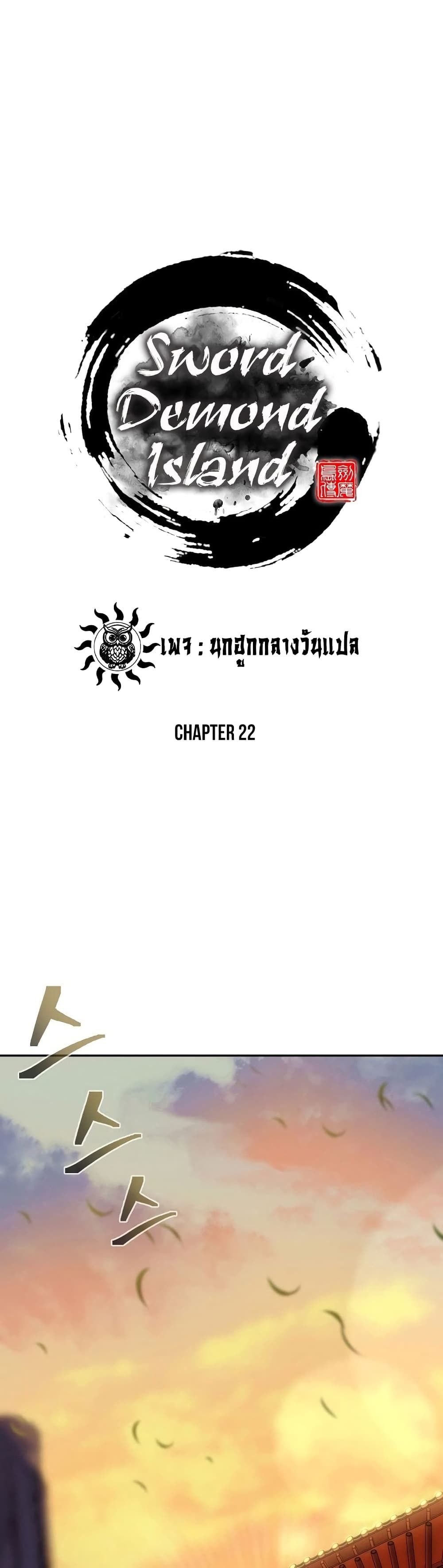 Sword Demon Island ตอนที่ 22 33