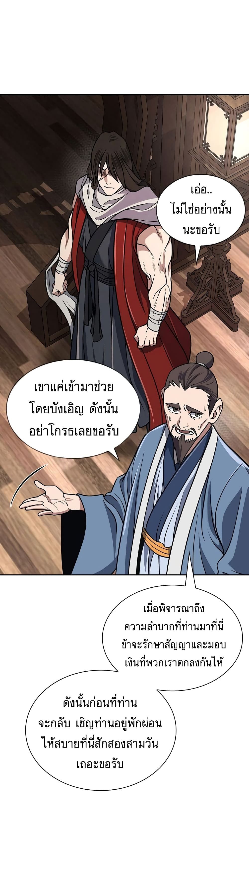Sword Demon Island ตอนที่ 22 46