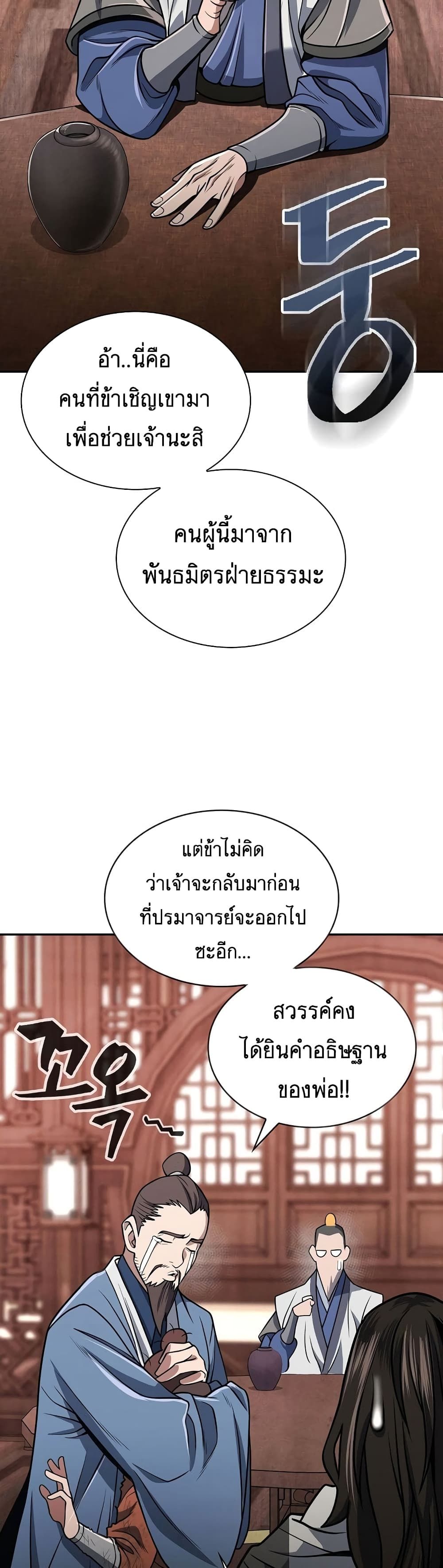Sword Demon Island ตอนที่ 22 43