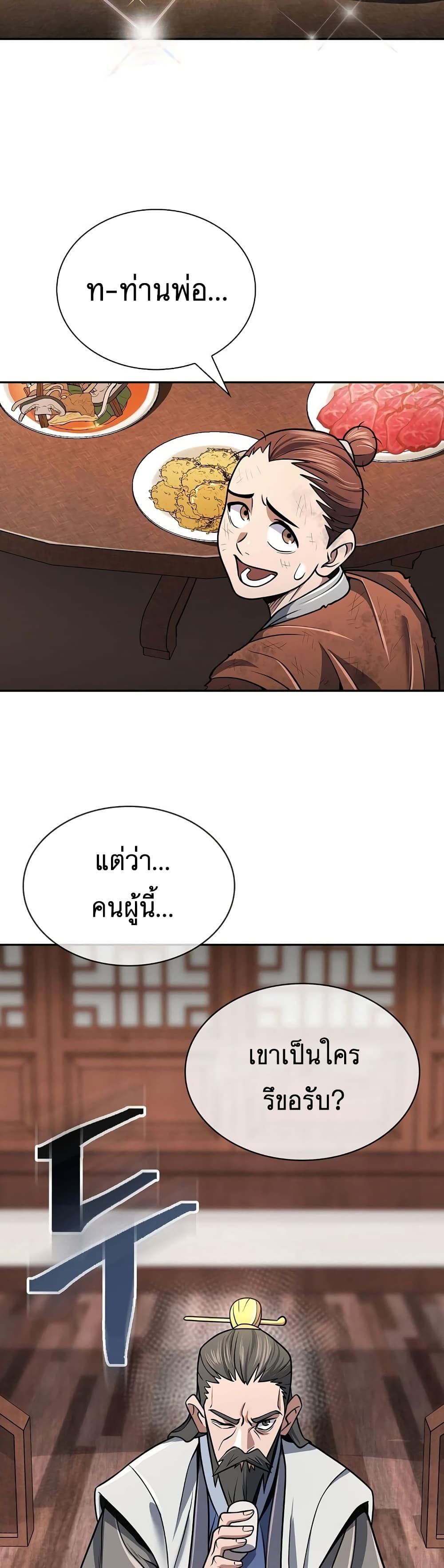 Sword Demon Island ตอนที่ 22 42