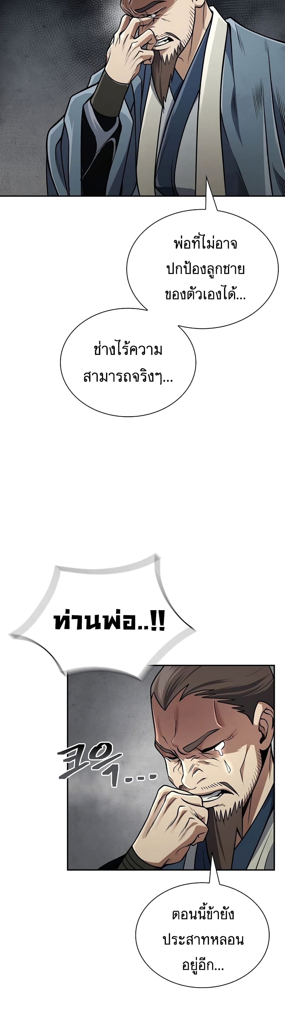 Sword Demon Island ตอนที่ 22 37