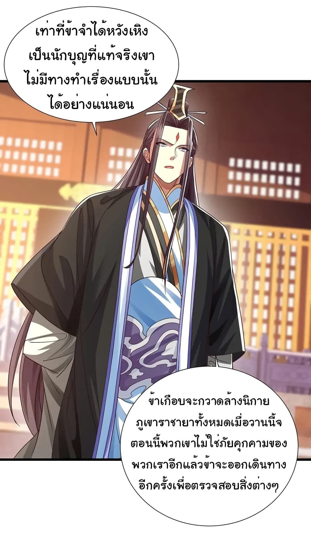 Reincarnation of the Demon Ancestor ตอนที่ 12 2