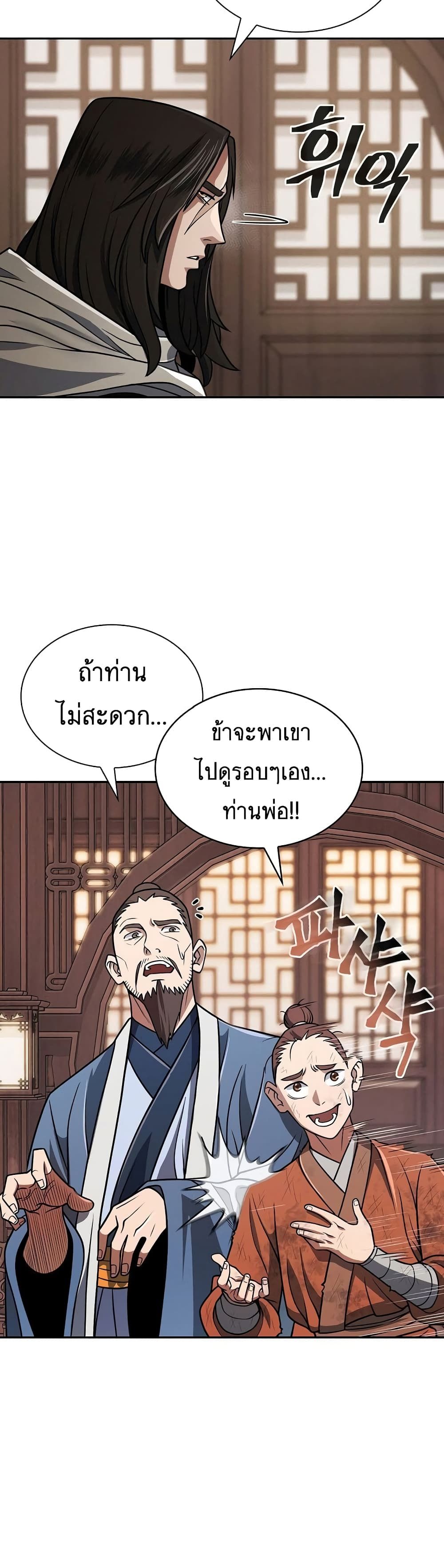 Sword Demon Island ตอนที่ 22 49