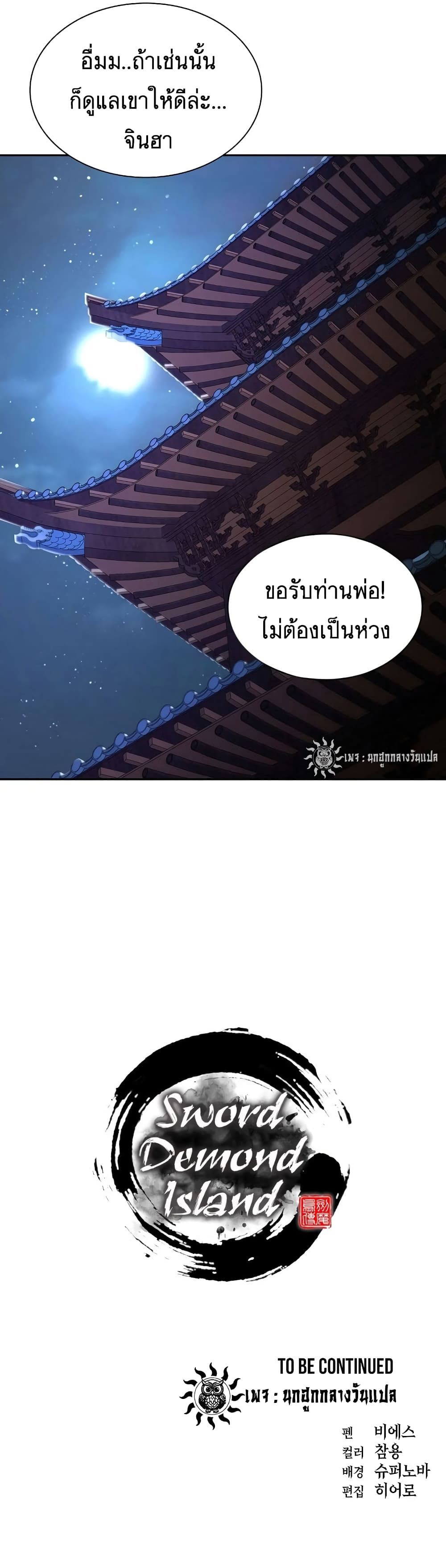 Sword Demon Island ตอนที่ 22 50