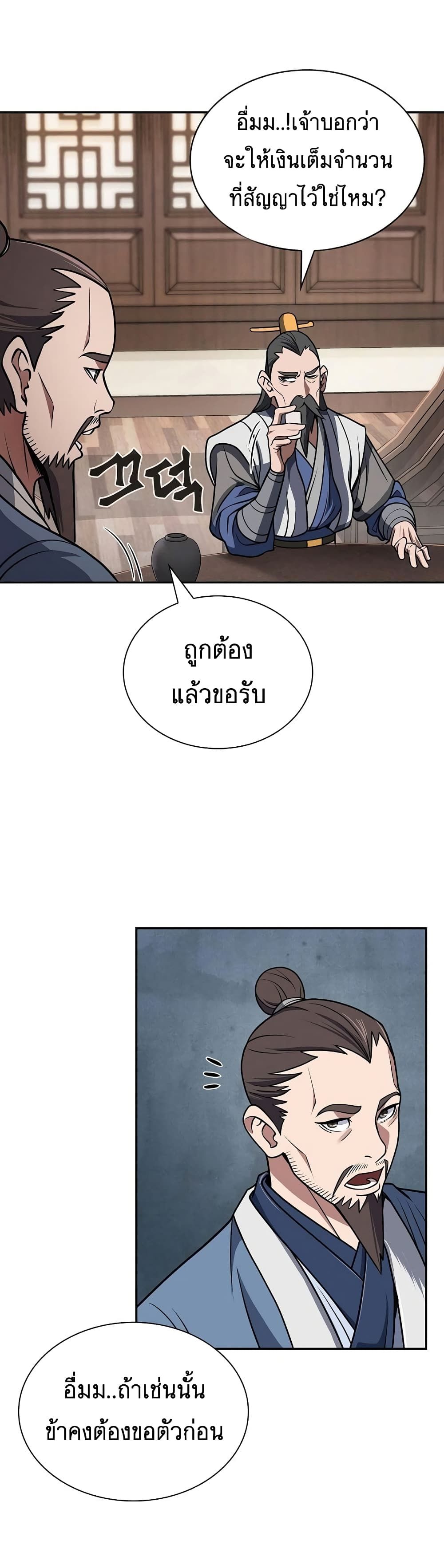 Sword Demon Island ตอนที่ 22 47