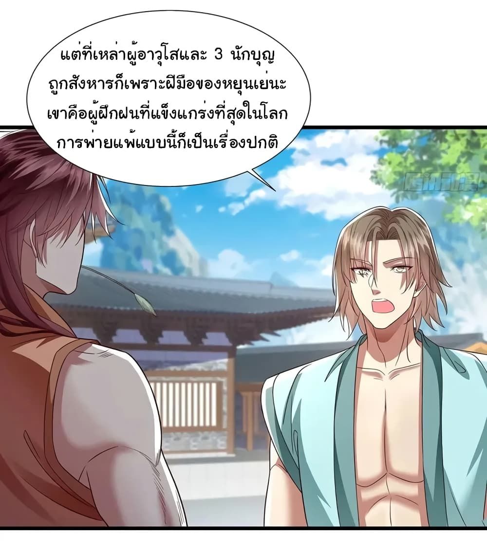 Reincarnation of the Demon Ancestor ตอนที่ 12 19