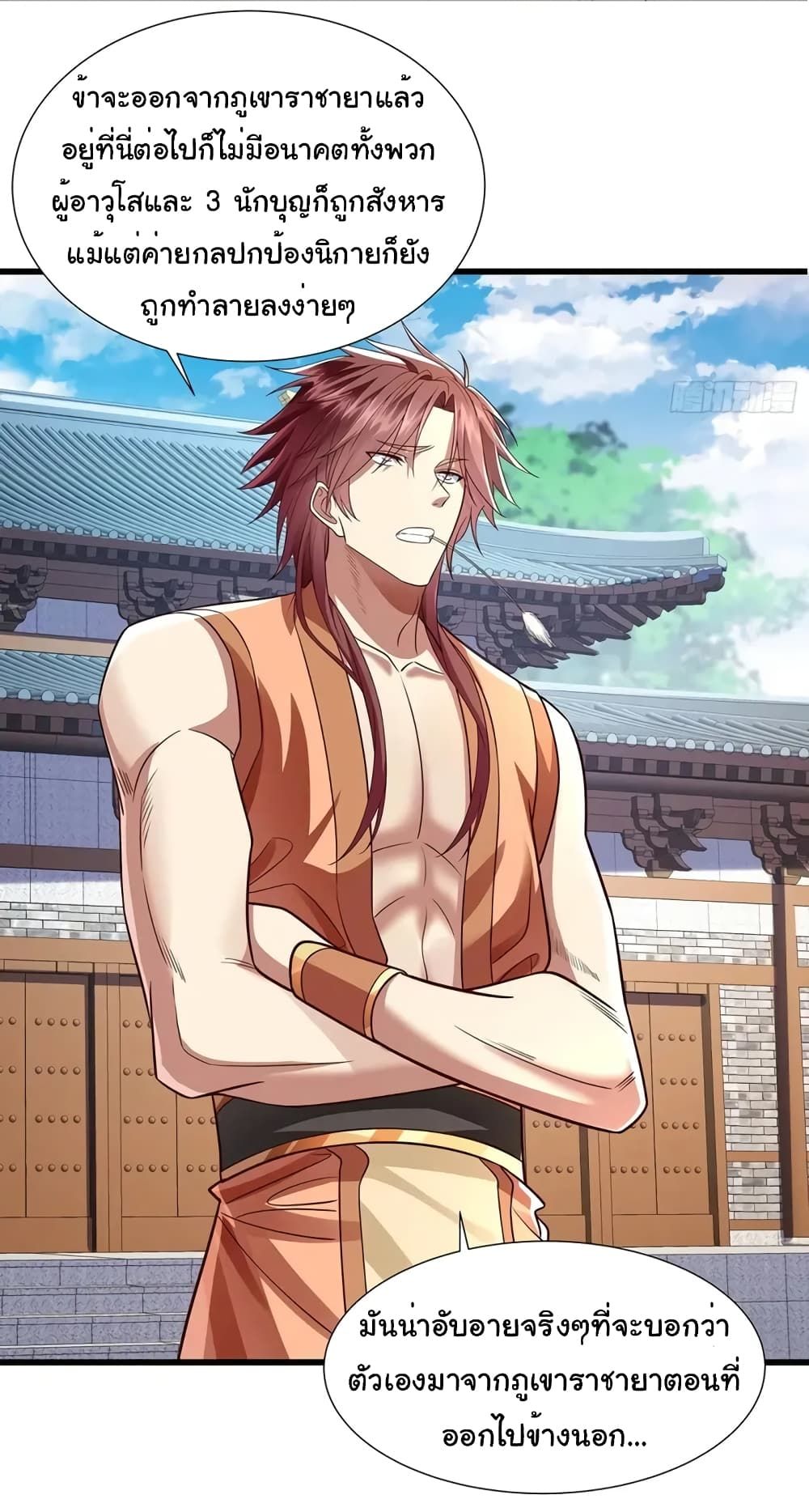 Reincarnation of the Demon Ancestor ตอนที่ 12 18