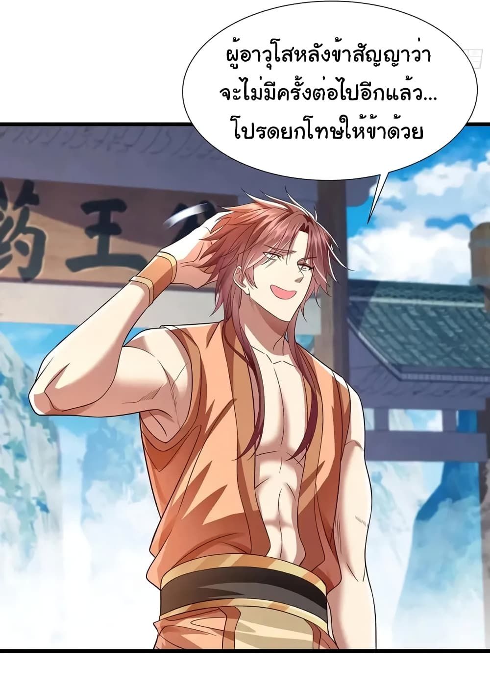 Reincarnation of the Demon Ancestor ตอนที่ 12 24