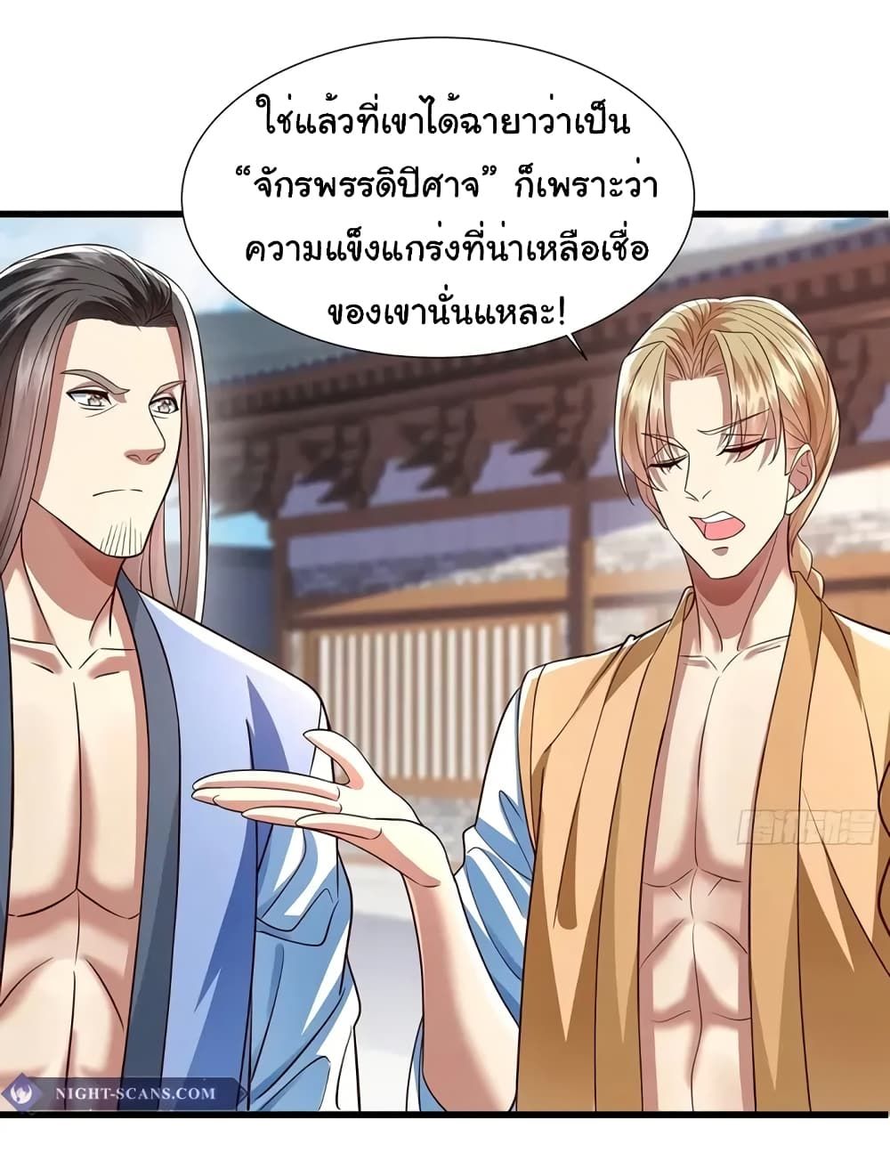 Reincarnation of the Demon Ancestor ตอนที่ 12 20