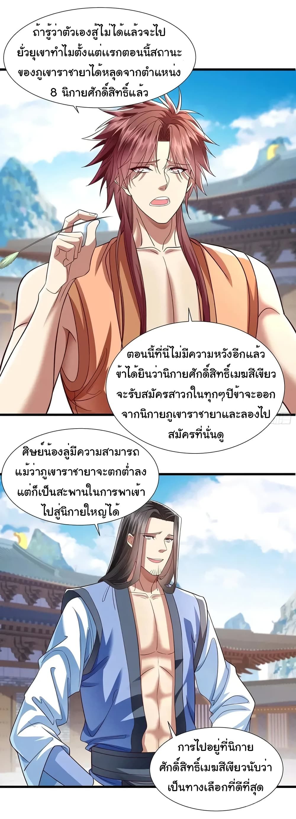 Reincarnation of the Demon Ancestor ตอนที่ 12 21