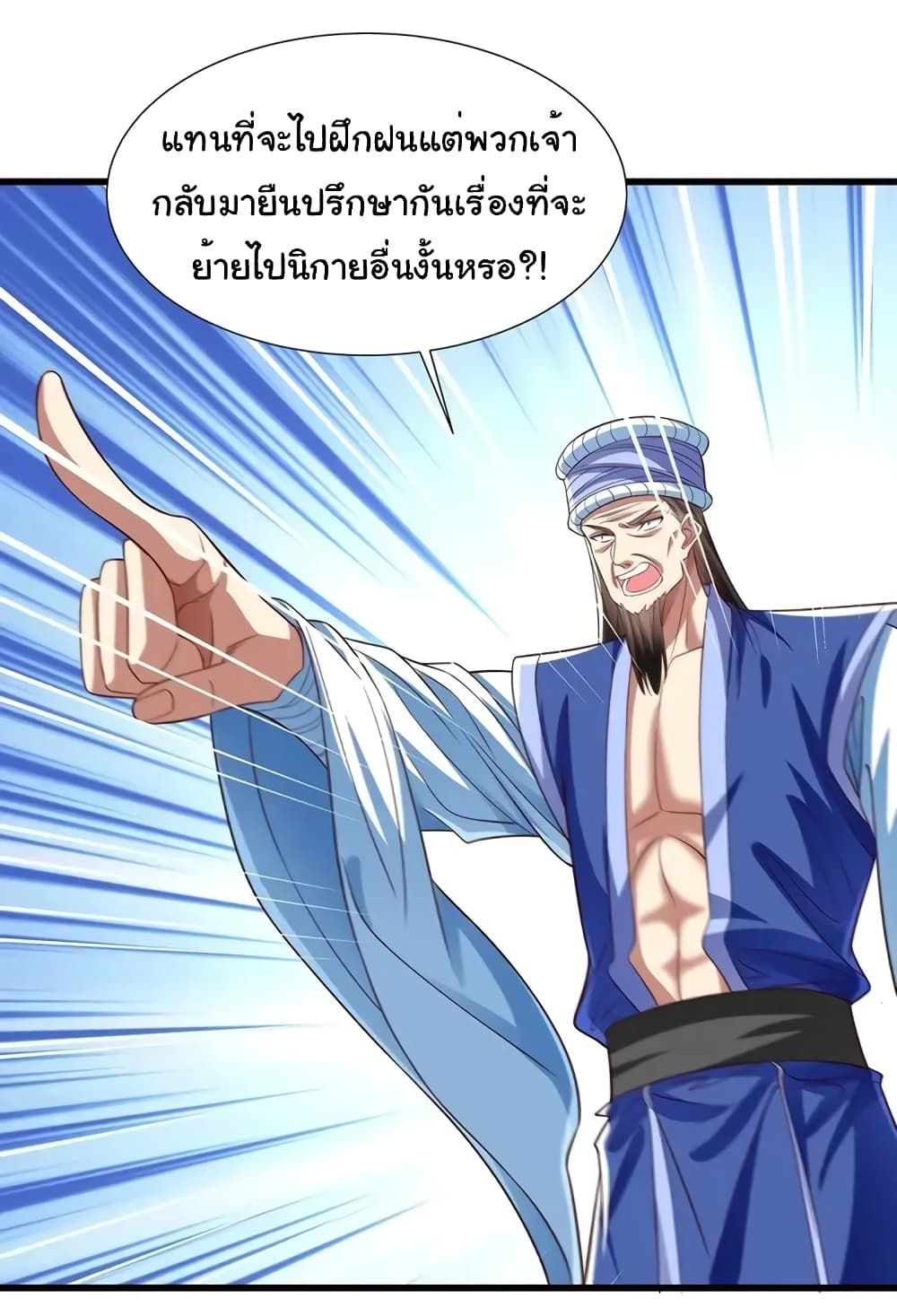 Reincarnation of the Demon Ancestor ตอนที่ 12 22