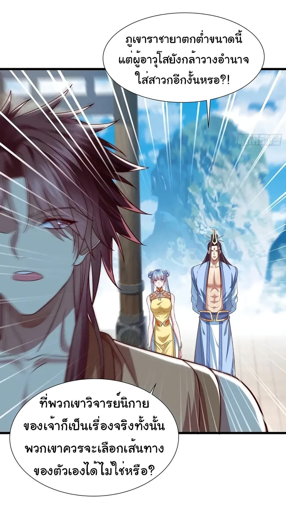 Reincarnation of the Demon Ancestor ตอนที่ 12 26