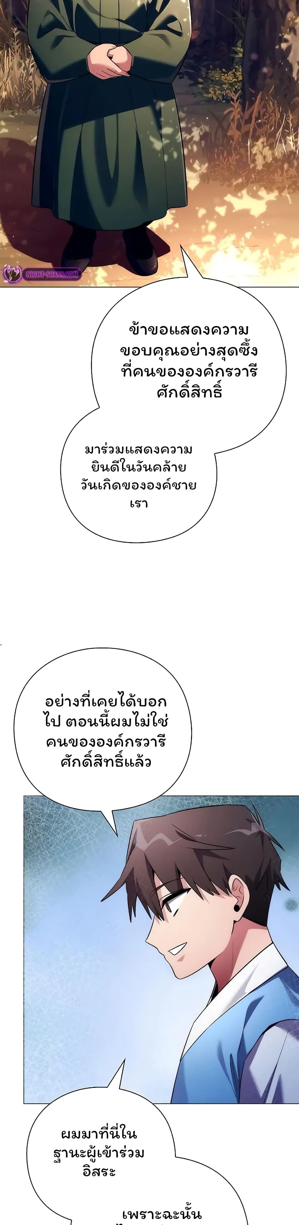 Night of the Ogre5 ตอนที่ 46 5