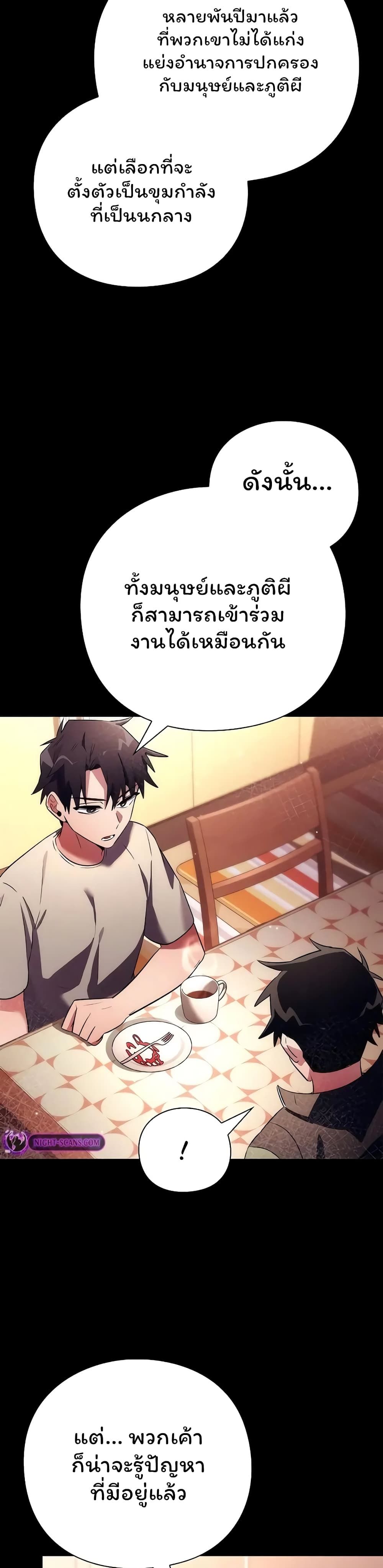 Night of the Ogre5 ตอนที่ 46 9