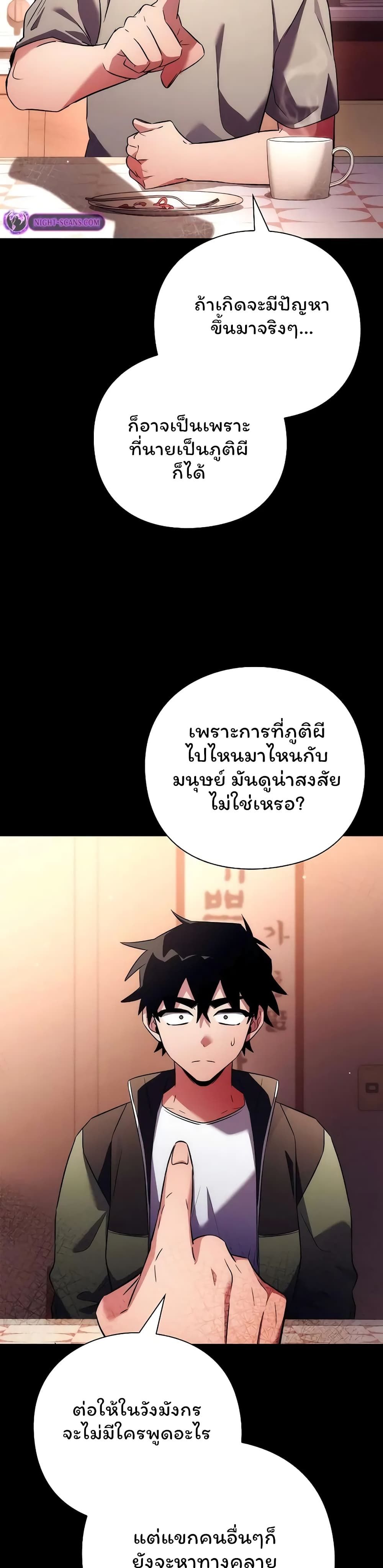 Night of the Ogre5 ตอนที่ 46 11