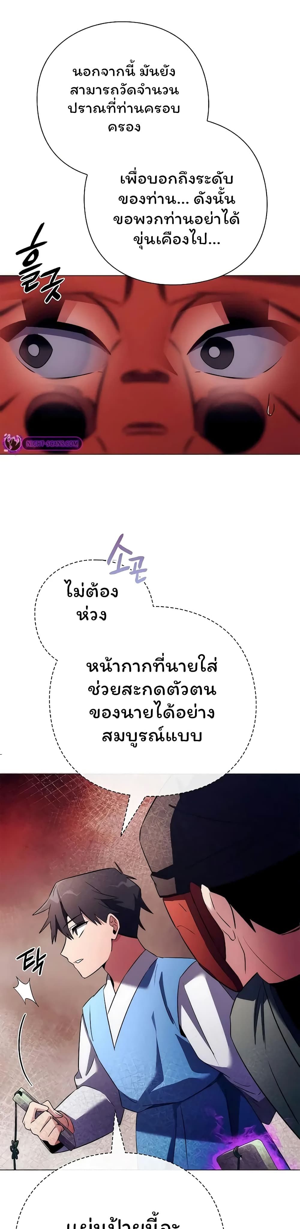 Night of the Ogre5 ตอนที่ 46 18