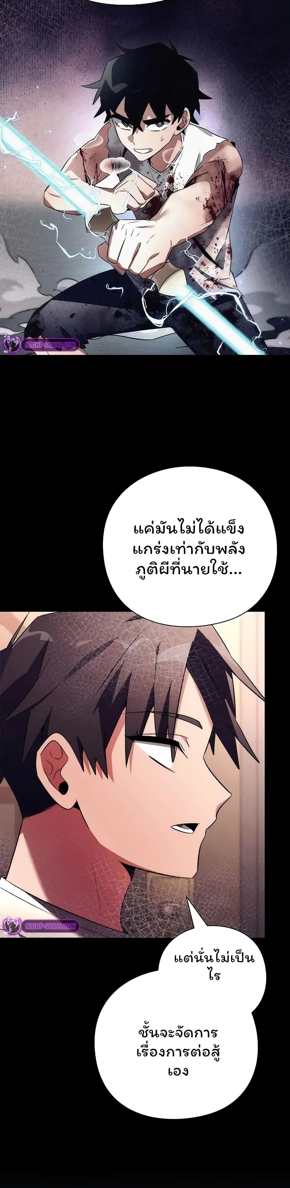 Night of the Ogre5 ตอนที่ 46 13