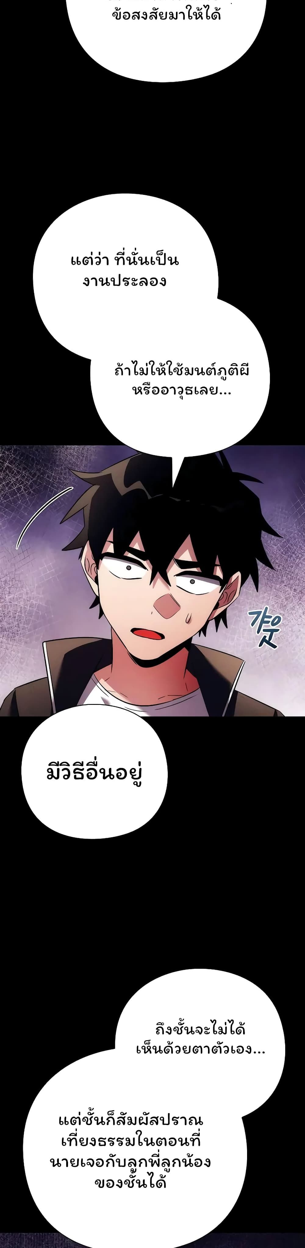 Night of the Ogre5 ตอนที่ 46 12