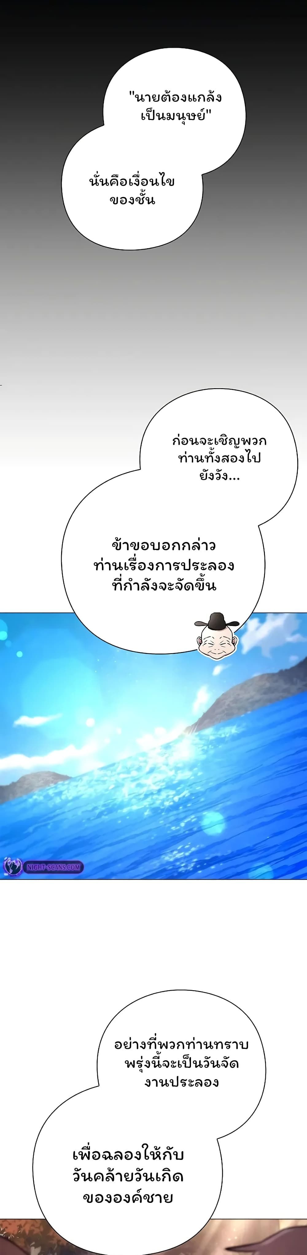 Night of the Ogre5 ตอนที่ 46 14