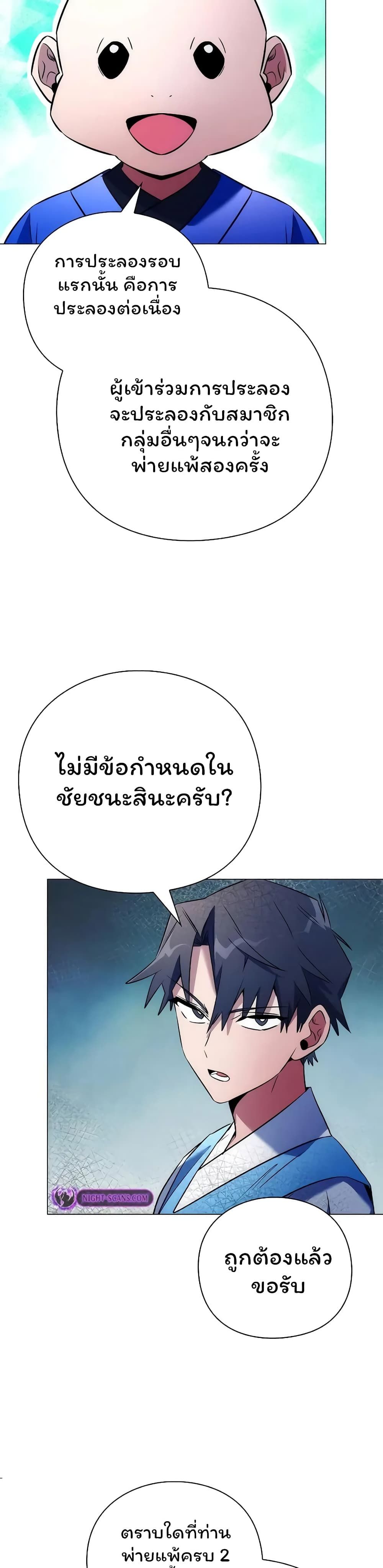 Night of the Ogre5 ตอนที่ 46 26