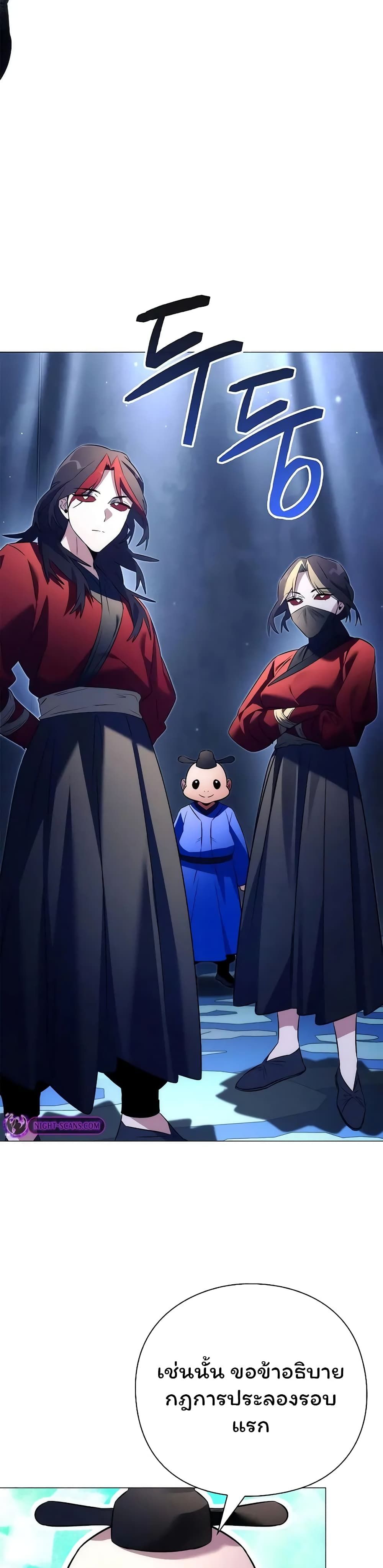 Night of the Ogre5 ตอนที่ 46 25