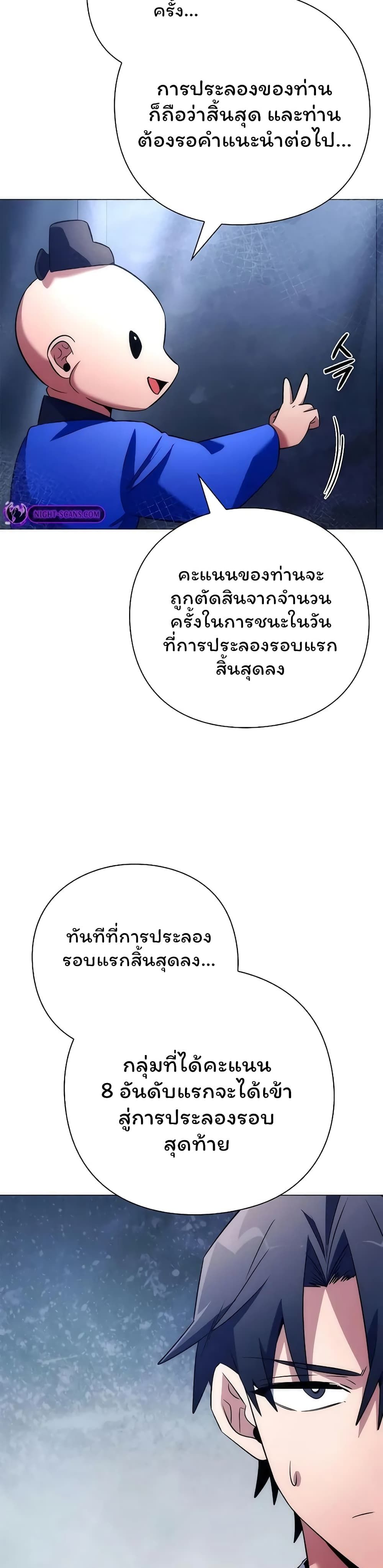Night of the Ogre5 ตอนที่ 46 27