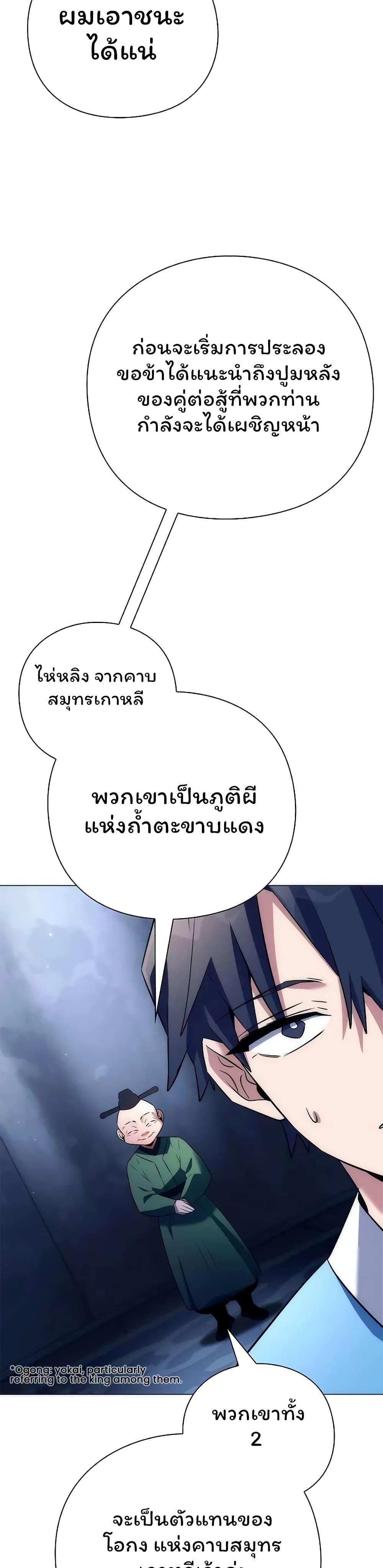 Night of the Ogre5 ตอนที่ 46 33
