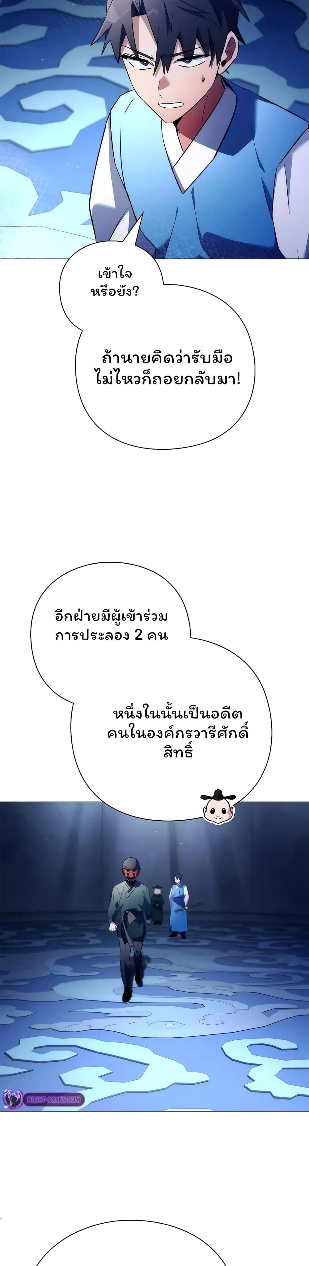 Night of the Ogre5 ตอนที่ 46 35
