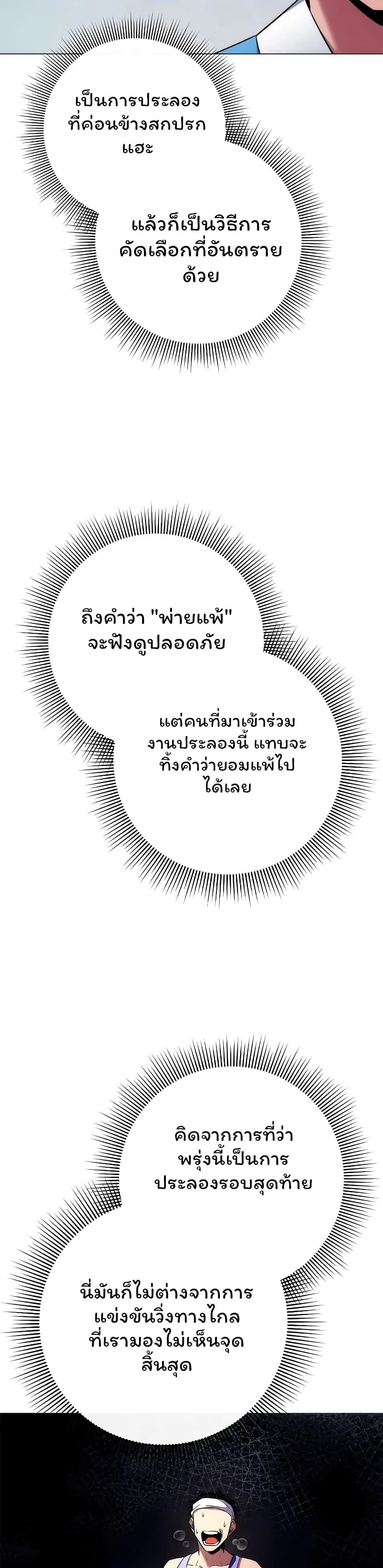 Night of the Ogre5 ตอนที่ 46 28