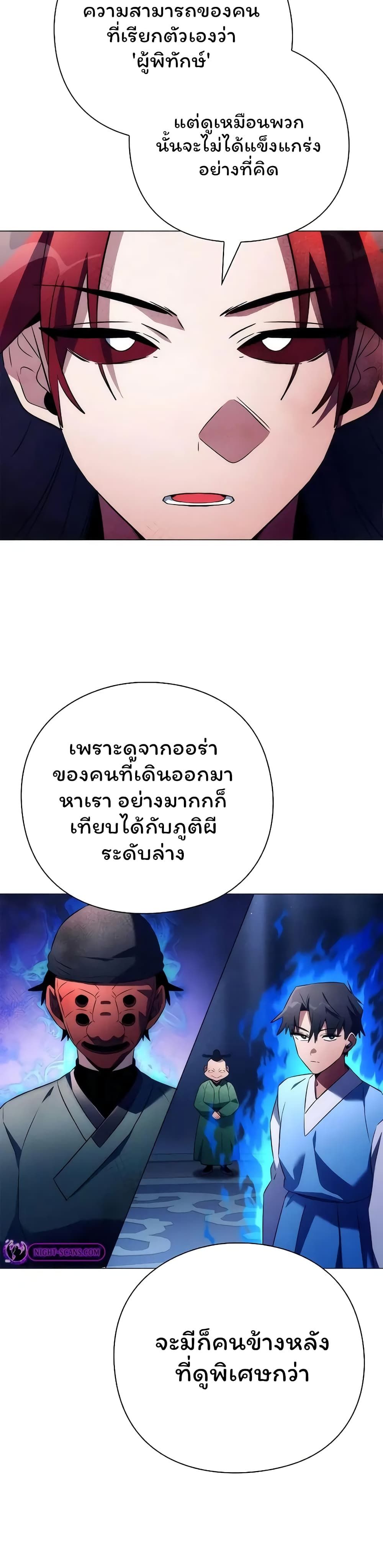 Night of the Ogre5 ตอนที่ 46 37