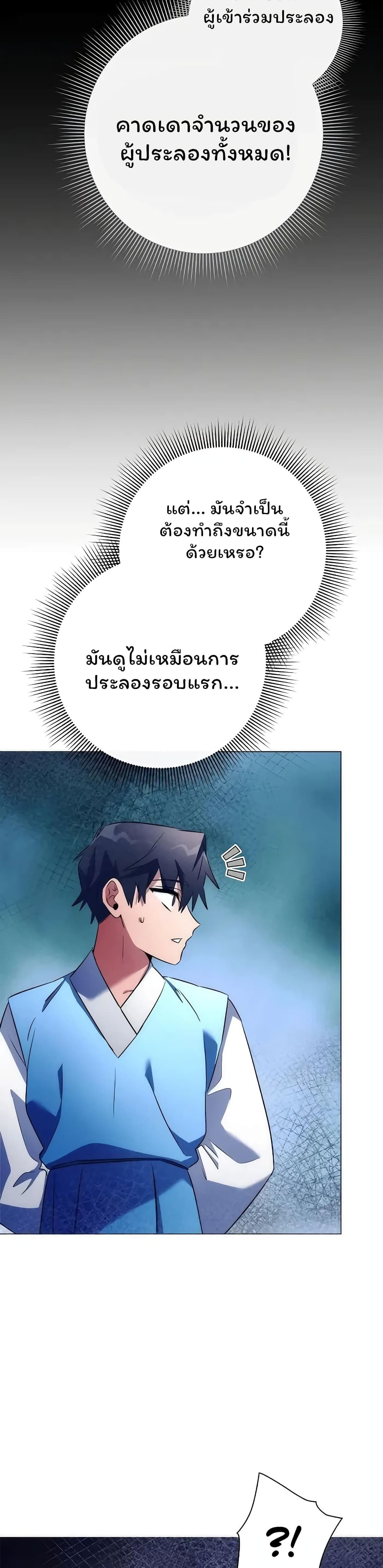 Night of the Ogre5 ตอนที่ 46 30