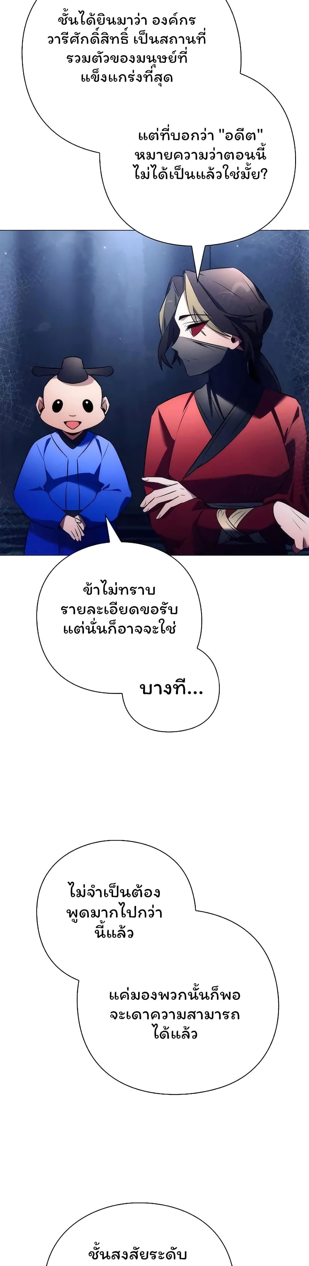 Night of the Ogre5 ตอนที่ 46 36