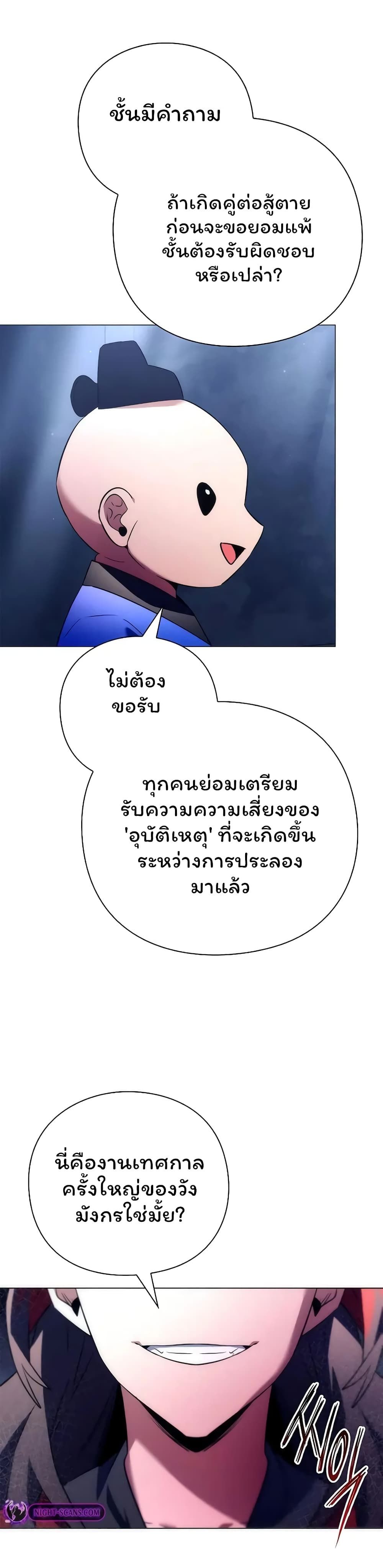 Night of the Ogre5 ตอนที่ 46 38