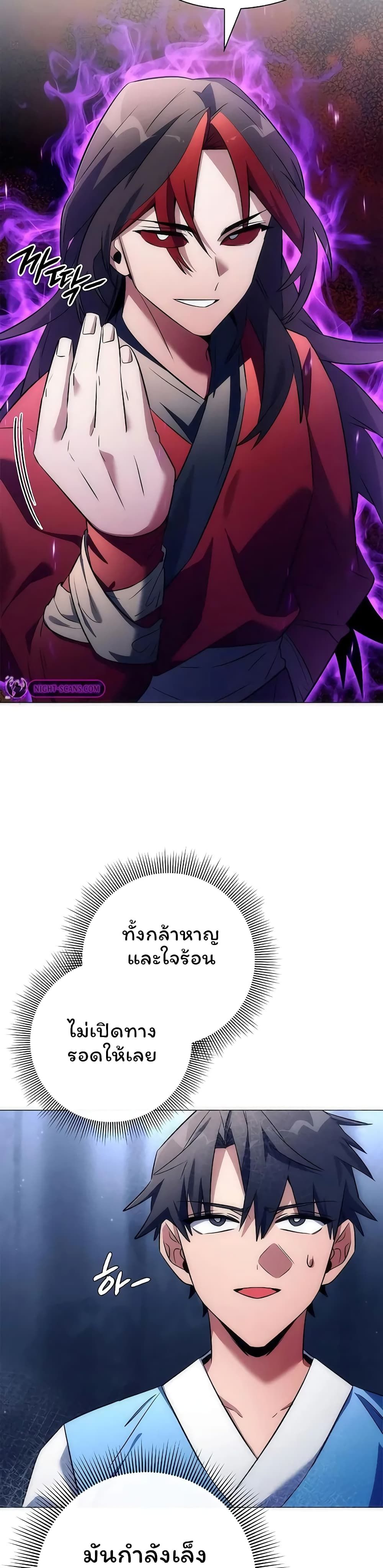 Night of the Ogre5 ตอนที่ 46 43