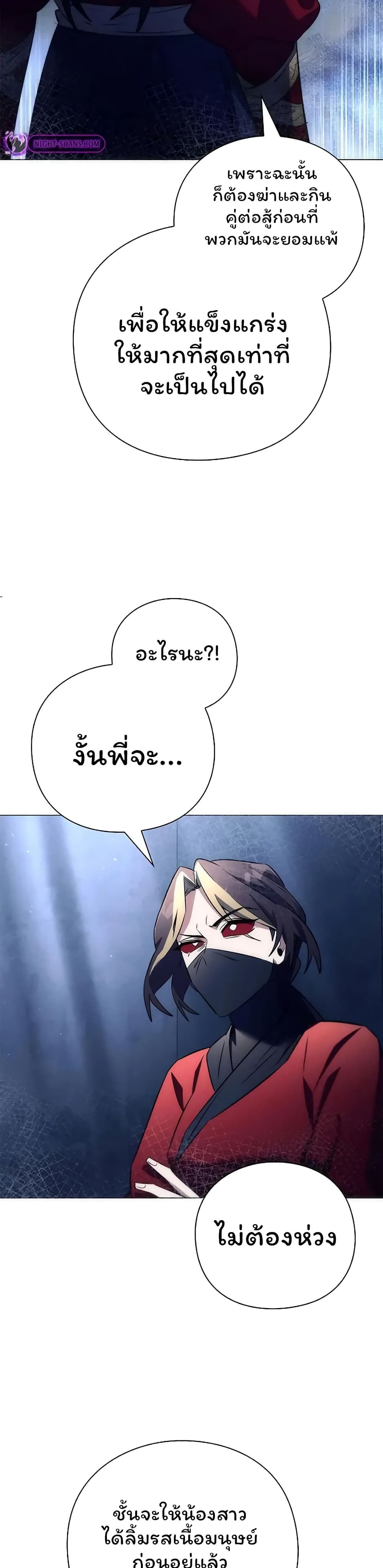 Night of the Ogre5 ตอนที่ 46 40