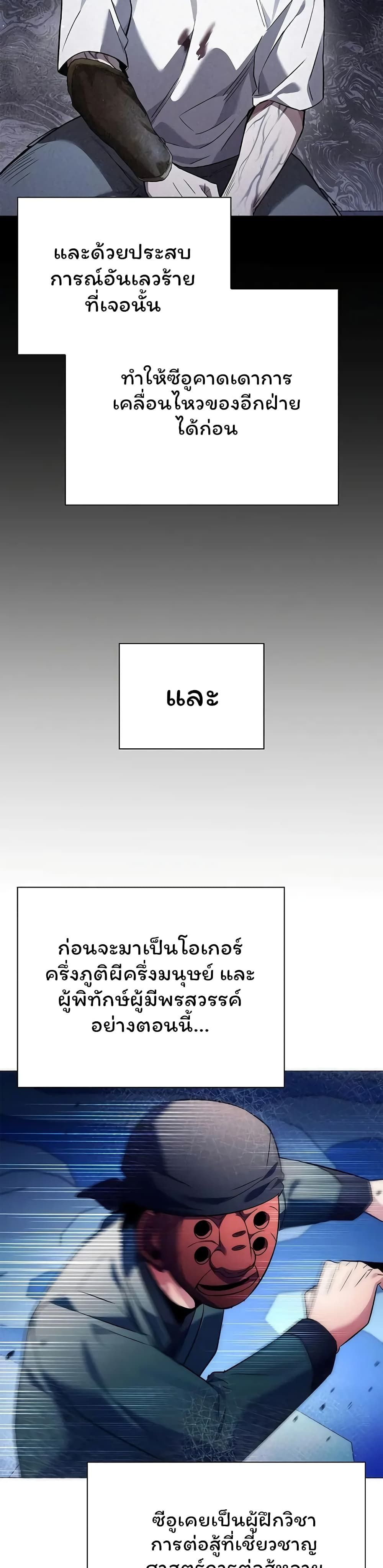 Night of the Ogre5 ตอนที่ 46 50