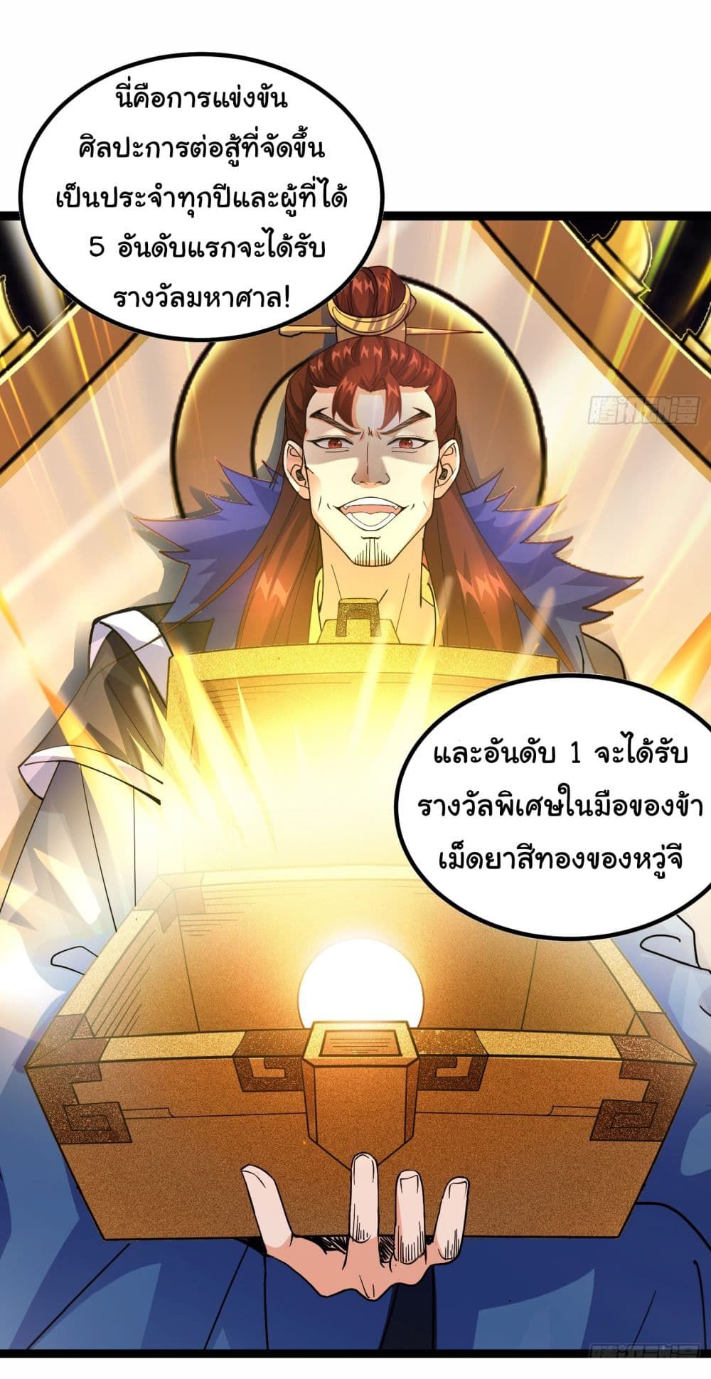 I made a contract with the Evil King ตอนที่ 16 5
