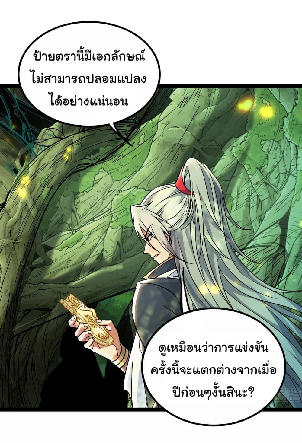I made a contract with the Evil King ตอนที่ 16 13