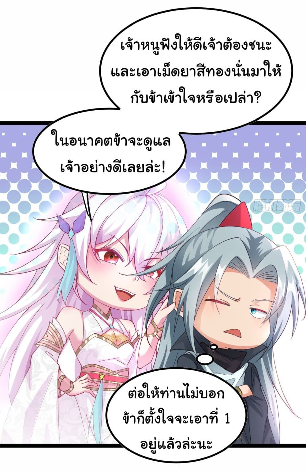 I made a contract with the Evil King ตอนที่ 16 7