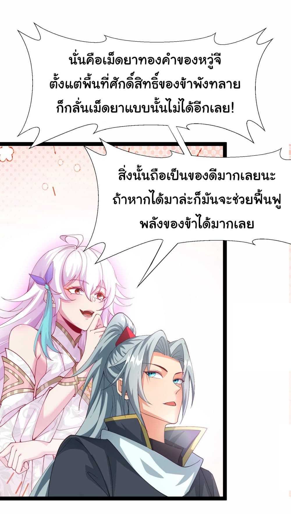 I made a contract with the Evil King ตอนที่ 16 6