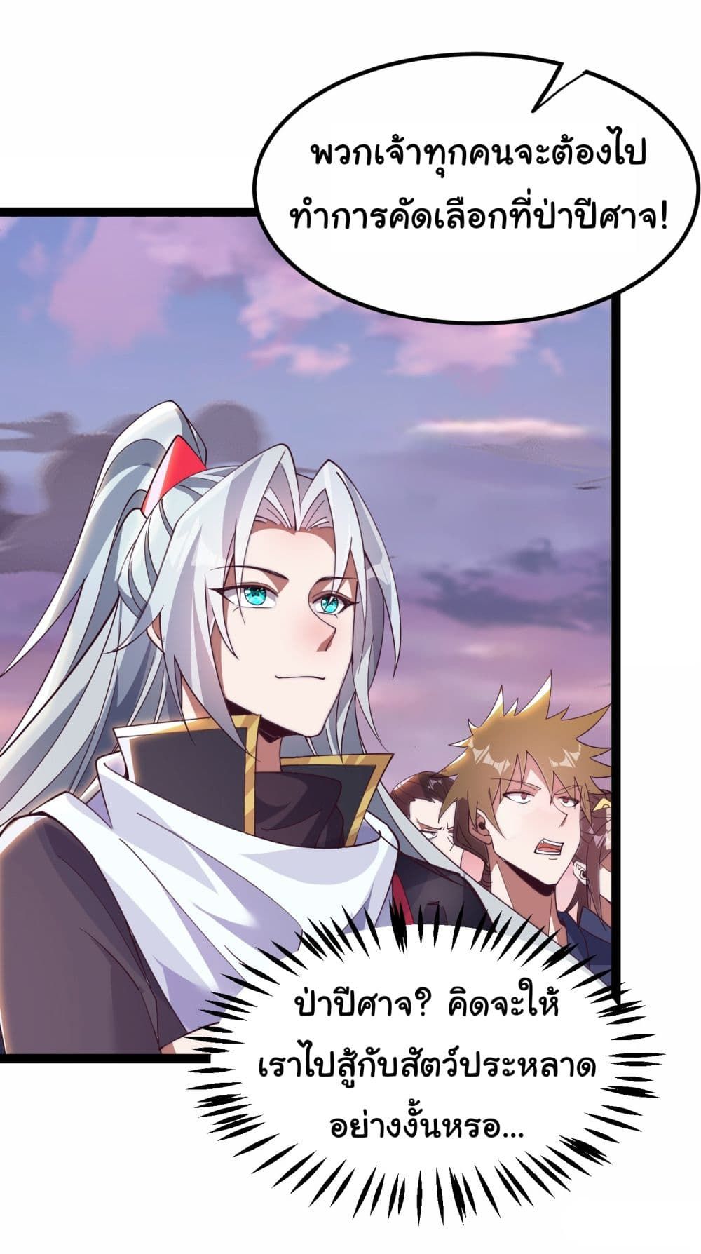 I made a contract with the Evil King ตอนที่ 16 9